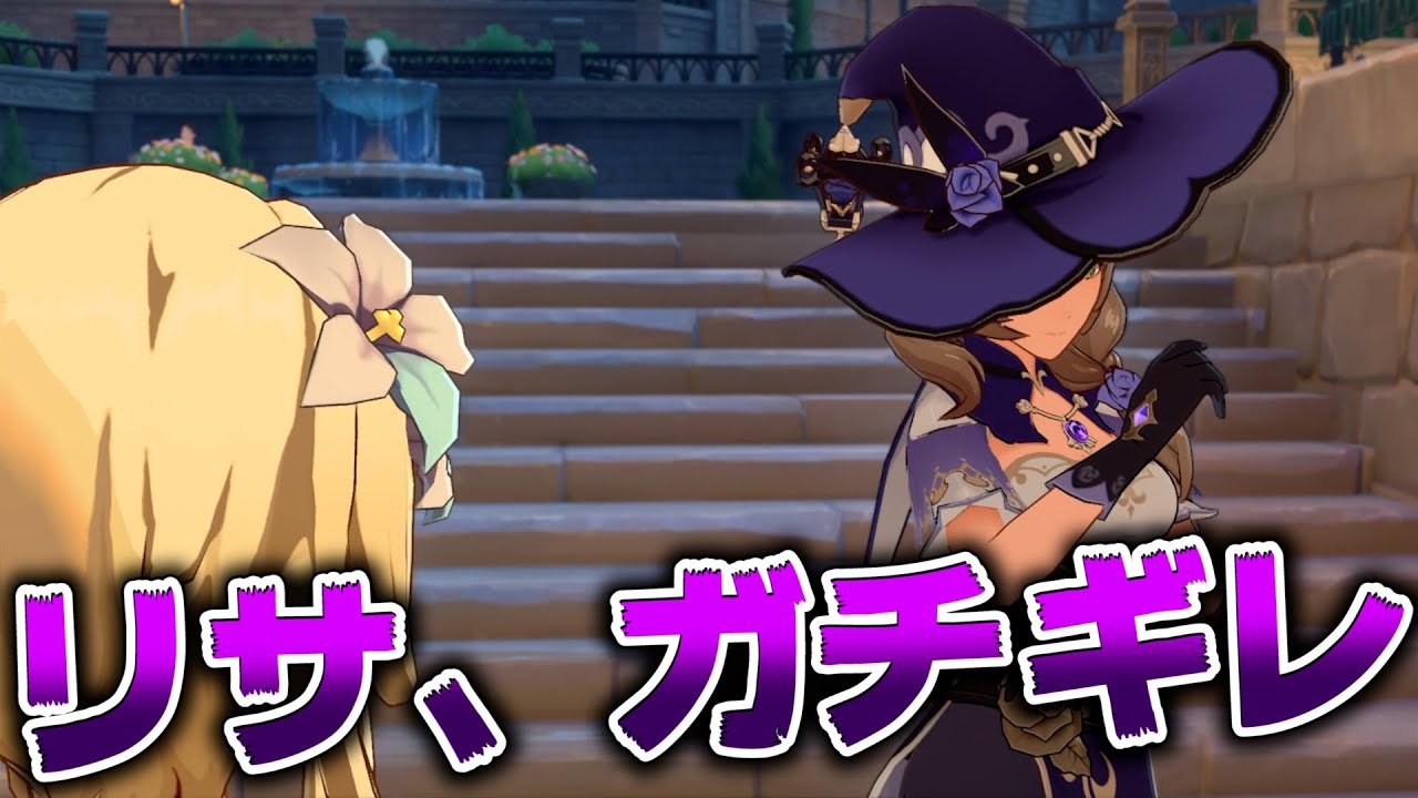 原神】リサにかぼちゃパンツをプレゼント！目も合わせてくれない関係に