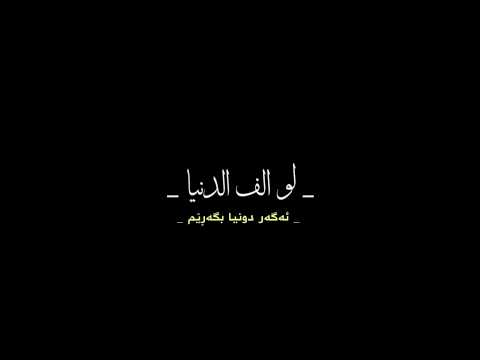 راغب علامة قال لو الف الدنيا حالات واتس