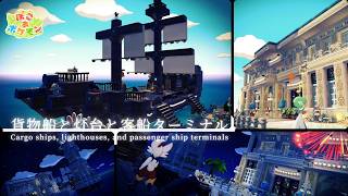 貨物船と灯台と客船ターミナル Cargo ships, lighthouses, and passenger ship terminals【pokopia/ぽこあポケモン】