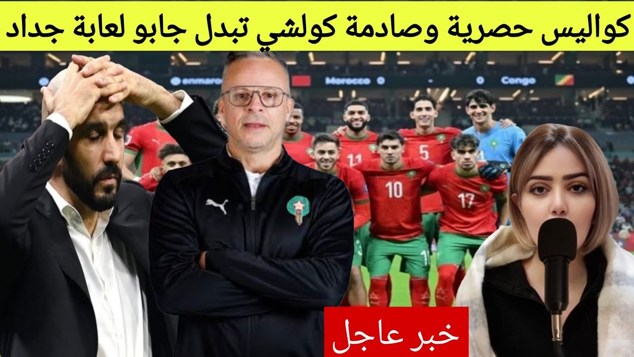 خبر عاااااجل غيصدم المغاربة المدرب وهبي جرا على كولشي هاشكون غيبقى معنا فالاعبين وحكيمي معجبوش الحال