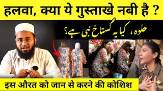 Gustakh E Nabi Aur Halwa | Halwa Pakistani Viral Video | Kya Dress Me Quran Ayat Hai | Hafiz Sajid