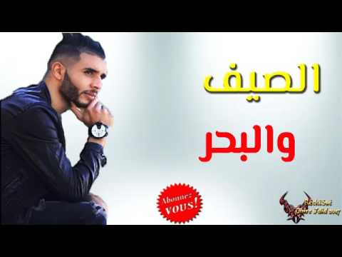Cheb Fethi Royal 2017 قنبلة الصيف لشاب فتحي روايال الصيف والبحر Jdid Rai 2017