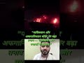 "पाकिस्तान और अफगानिस्तान बॉर्डर पर बढ़ा तनाव — गोलीबारी और धमाकों से दहशत!" #pakistan #afghanistan