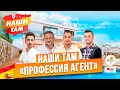 🇪🇸👨🏻‍💻 #НашиТам ПРОФЕССИЯ АГЕНТ