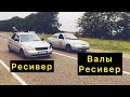 ГОНКИ. ПРИОРА НА РЕСИВЕРЕ VS ДЕСЯТКА НА ВАЛАХ И РЕСИВЕРЕ