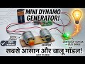 Sabse Asan Dynamo Generator! ⚡ Sirf 2 Motors se Banaye Power Station #viralvideo