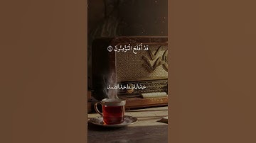 ✨ قد أفلح المؤمنون… تلاوة تهز القلب وتملأه نورًا | بصوت الشيخ عبد الباسط عبد الصمد