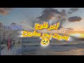رحلتنا خلصت بس النهايه كانت الحمد لله 