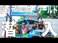【超絶景】ジュラシックワールドの世界をバギーで駆け抜ける!ロケ地となった映画の㊙️裏話も!