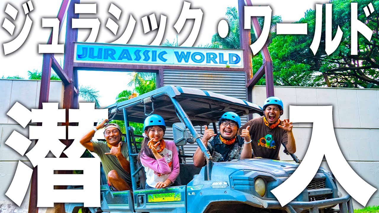 【超絶景】ジュラシックワールドの世界をバギーで駆け抜ける！ロケ地となった映画の㊙️裏話も！
