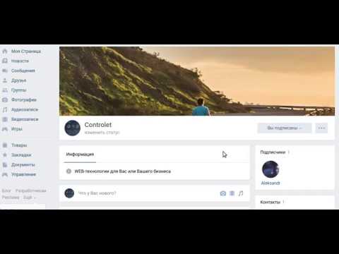 Создание ключа доступа для группы во ВКонтакте