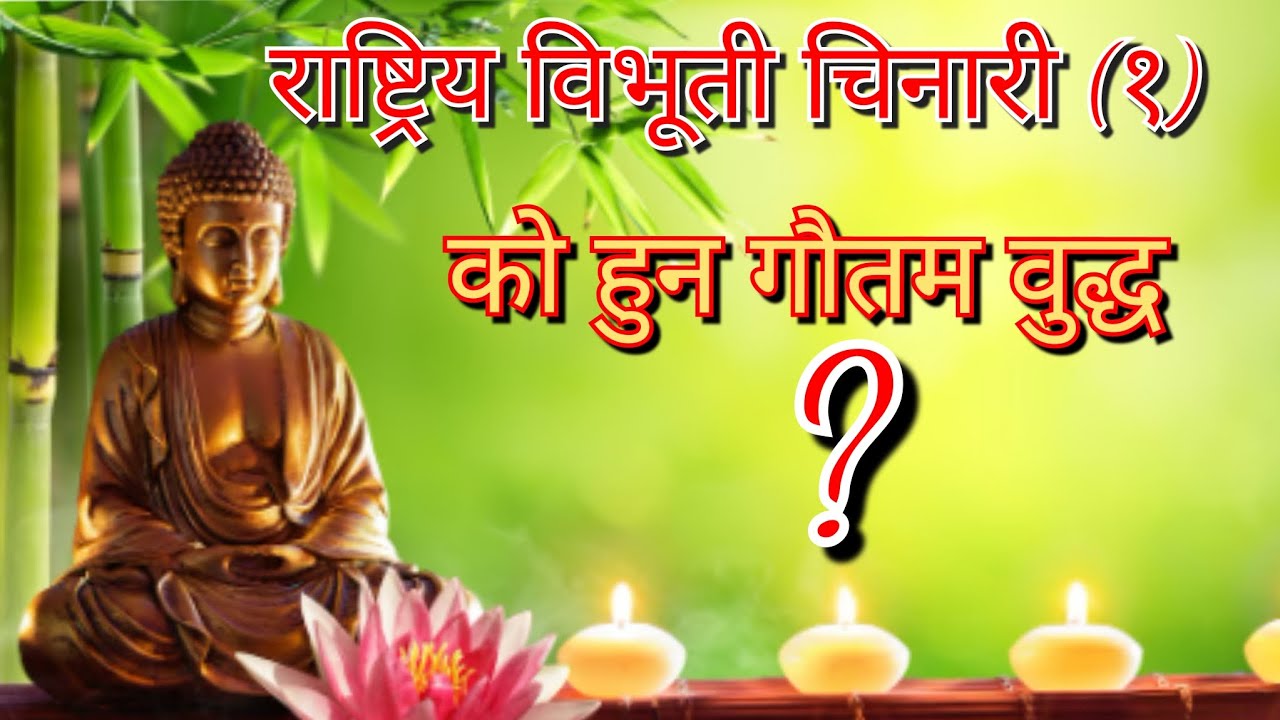 kidsvideo amazingfact gautambuddha lumbini kidsvideo-amazingfact-gautambuddha-lumbini