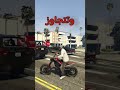 هذي افضل ذراجة نارية في تاريخ قراند ٥ GTA5 قراند5 قراند