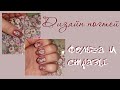 Фольга и стразы на ногтях | Клей для фольги Jess Nail | Дизайн ногтей
