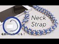 【簡単DIY】メルヘンアウトドアコードで作るネックストラップ！長めに結べばスマホショルダーに！ / neck strap /  Smartphone shoulder：概要欄にレシピ公開中！