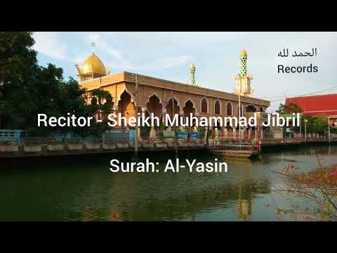 Quran Recitation Surah Al-Yaseen يسٓ | Recitation by Sheikh Muhammad Jibril