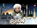 Ammi Ayesha TU Siddiqah New Naat 2025 Mufti Saeed Arshad Al Hussaini Official Music Video Ammi Ayesha TU Siddiqah New Naat 2025 Mufti Saeed Arshad Al Hussaini Official Music Video