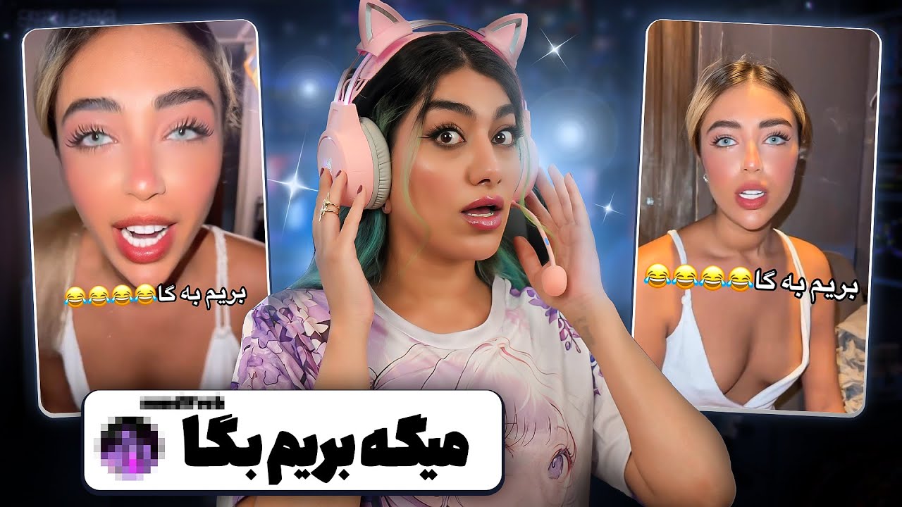 خانومی فرقونی دوست داره 🤣❌ اکسپلور سمی🤯❌