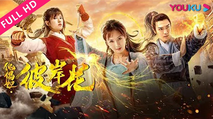 【傀儡姬·彼岸花 Puppet Prince 2】人傀虐恋！阴谋猝不及防再次袭来！| 2019古装玄幻爱情片 | 季晨/鹤男/苑乔 | YOUKU MOVIE | 优酷电影 - DayDayNews