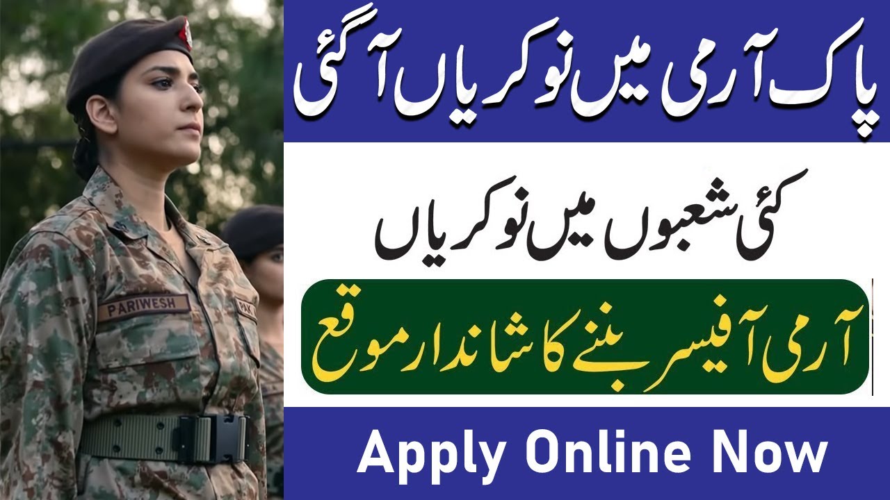 پاکستان آرمی کی نوکریاں || Apply Online