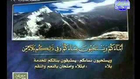 سورة الاعراف مع معاني الكلمات للمجموعه من المشايخ