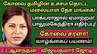 எவரும் காணாத கோவை சரளாவின் குடும்ப புகைப்படங்கள் - தகவல்களுடன் | @News mix tv | #Biograohy