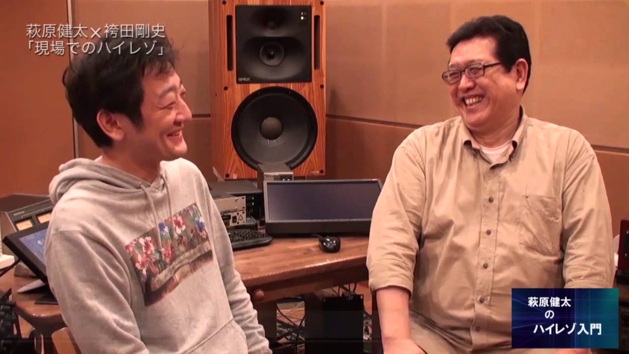 必見！ハイレゾ知りたきゃこれを見ろ！～萩原健太のハイレゾ入門 4/6