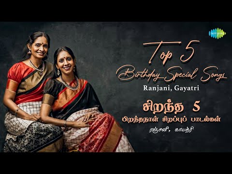 Top 5 Birthday Special Songs Ranjani, Gayatri | Sama Gana Lonane | Balambikaya Param Nahire