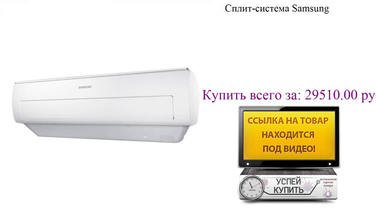 Сплит-система Samsung Видеообзор - YouTube