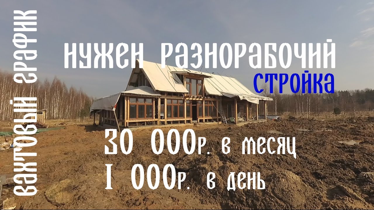 🔨 Вакансия разнорабочего. Зарплата 30 000 рублей в месяц или 1000рублей ...