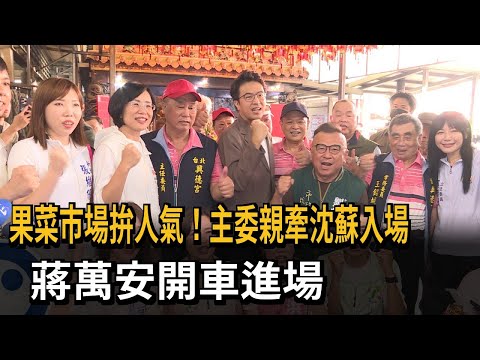 Fruit and vegetable market vie for popularity! Chairman personally leads Chen Su into the market,...