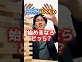 NISAとiDeCoの落とし穴って知ってる？#資産運用 #貯金 #FIRE #ポイ活 #お金の習慣コーチHIRO