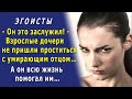 - Ты нам больше не отец! – дочки не пришли проститься к умирающему отцу, а ведь он…