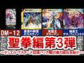 【デュエマ】懐かしの拡張パックDM-12「聖拳編第3弾魔封魂の融合」（全編）【デュエル・マスターズ】 #デュエマ #デュエルマスターズ #緑神龍アークデラセルナ #英霊王スターマン