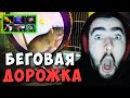 СТРЕЙ ГАЙД НА БЕГОВУЮ ДОРОЖКУ | ГУЛЯ ЛЕС ДОТА 2 ИМБА ПАТЧ 7.27 LIVE | Лучшее со Stray228 Стреем