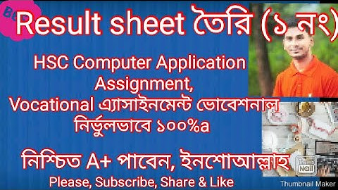 HSC Computer Application  Assignment Vocational(কম্পিউটার এ্যাপ্লিকেশন, ভোকেশনাল),পর্ব- ১