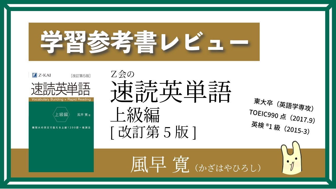 ハムスターの学習参考書レビュー】Z会の速読英単語 上級編[改訂