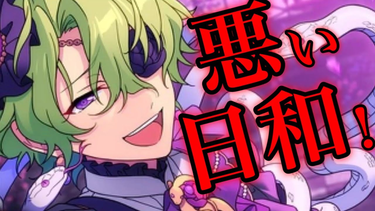 残念) 悪い日和！ [あんスタMusic] - YouTube