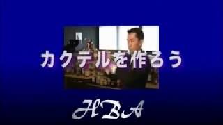資格認定制度 | HBA 一般社団法人 日本ホテルバーメンズ協会