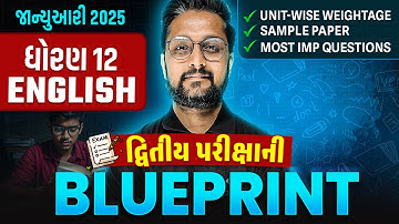 Std 12 English દ્વિતીય પરીક્ષા Blueprint 2025 | With Sample Paper & Most IMP Questions
