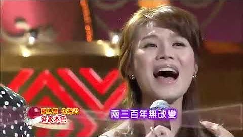 客家本色 朱海君&羅時豐