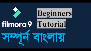 Wondershare Filmora Video Editing Bagla Tutorial l ফিলমোরা ভিডিও এডিটিং টিউটোরিয়াল l For Beginners. screenshot 4