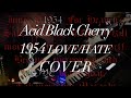 《高音質》Acid Black Cherry『1954 LOVE/HATE』〜FULL COVER〜【黒山羊/歌ってみた/弾いてみた/バンド演奏/ギター/ベース/キーボード】