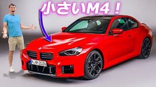 【新車情報Top10】新型BMW M2 小さくなったM4！