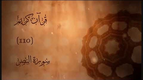 110 - سورة النصر | إسلام صبحي | Surat Alnasr (The Divine Support) | Islam Sobhi