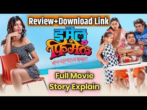 Email Female Full Movie Review | Email Female Marathi Movie | Email Female Marathi Movie Download