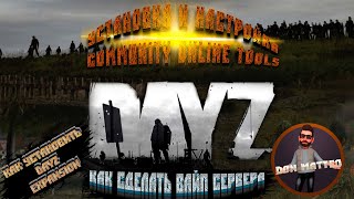 Установка и настройка Community Online Tools | Установка DayZ Expansion | Как сделать вайп сервера
