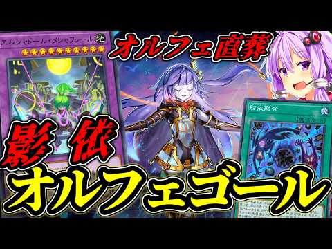 A deck specializing in going second! Use Shaddoll Fusion to instantly destroy them! [Yu-Gi-Oh! MD]