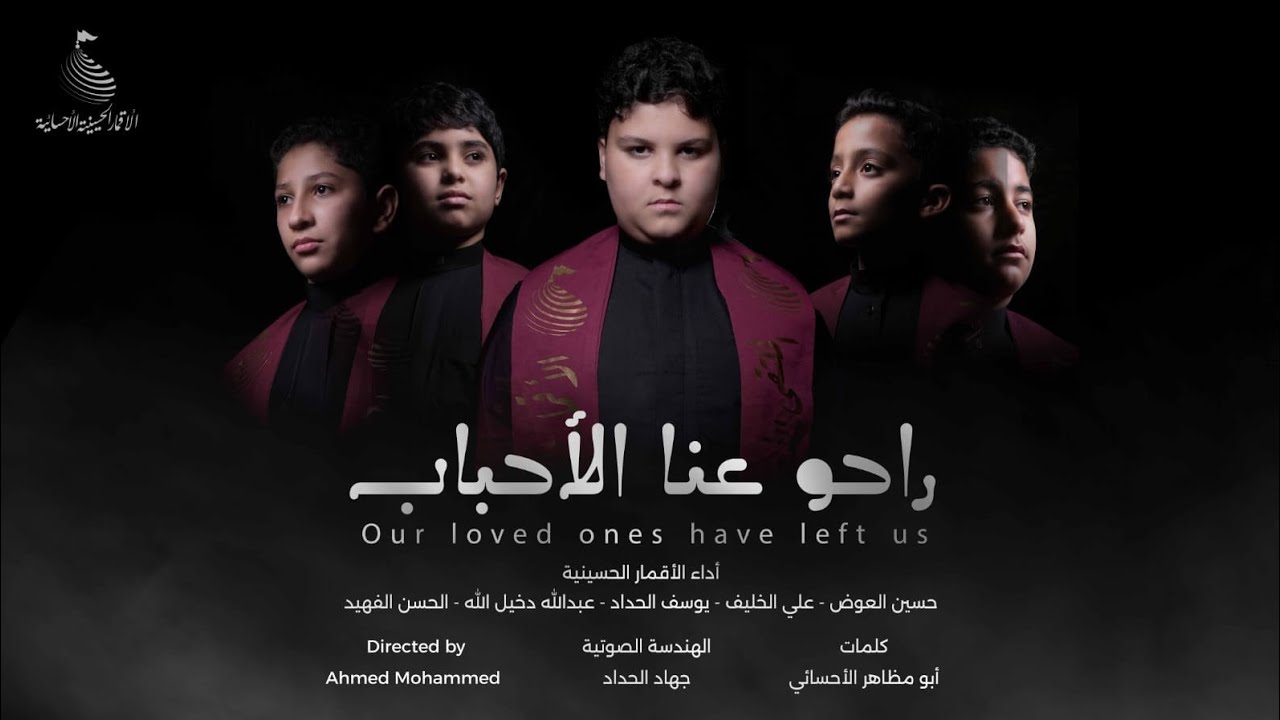  .. راحو عنا الاحباب ..  الاقمار الحسينية الاحسائية