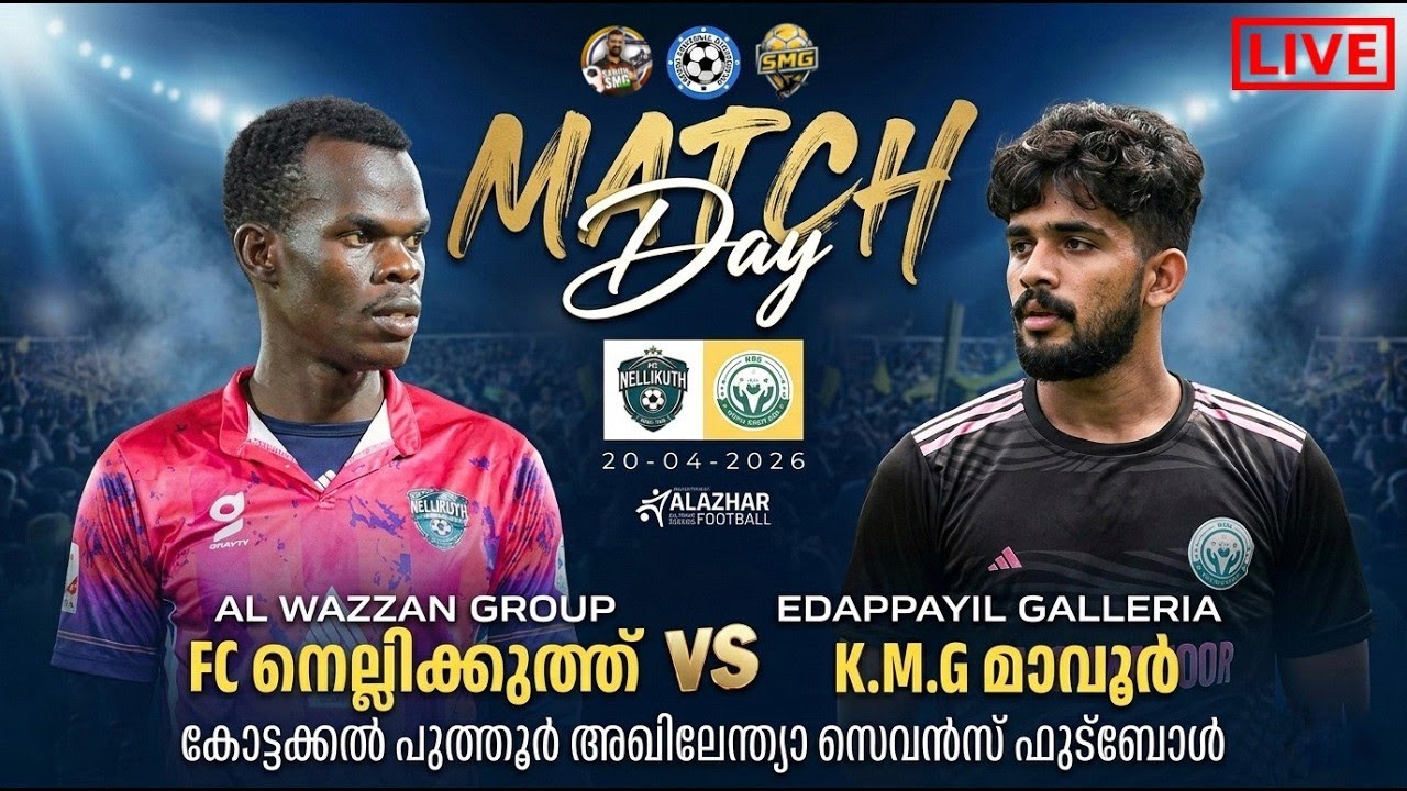 🔴LIVE🔴കോട്ടക്കൽ🔥FC NELLIKUTH v/s KMG MAVOOR 🔥 AL AZHAR FOOTBALL |SABITH ...